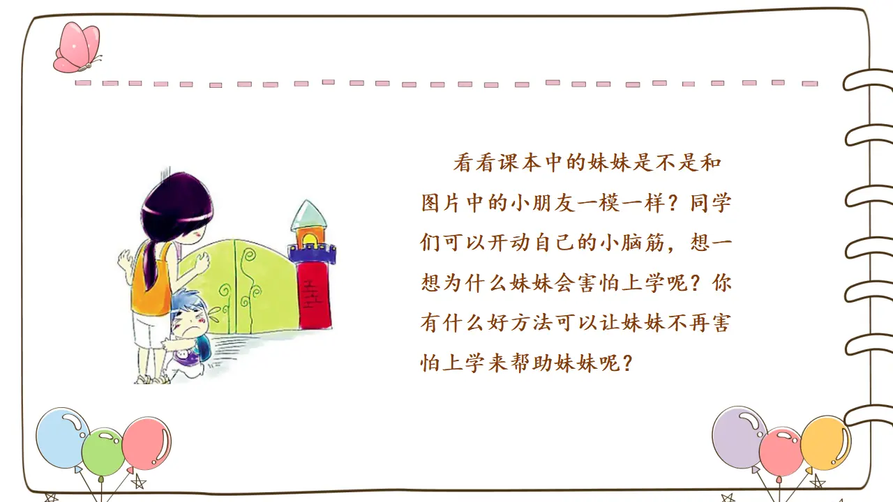 1 开开心心上学去（部编版）_04.webp