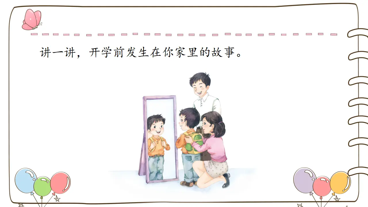 1 开开心心上学去（部编版）_03.webp