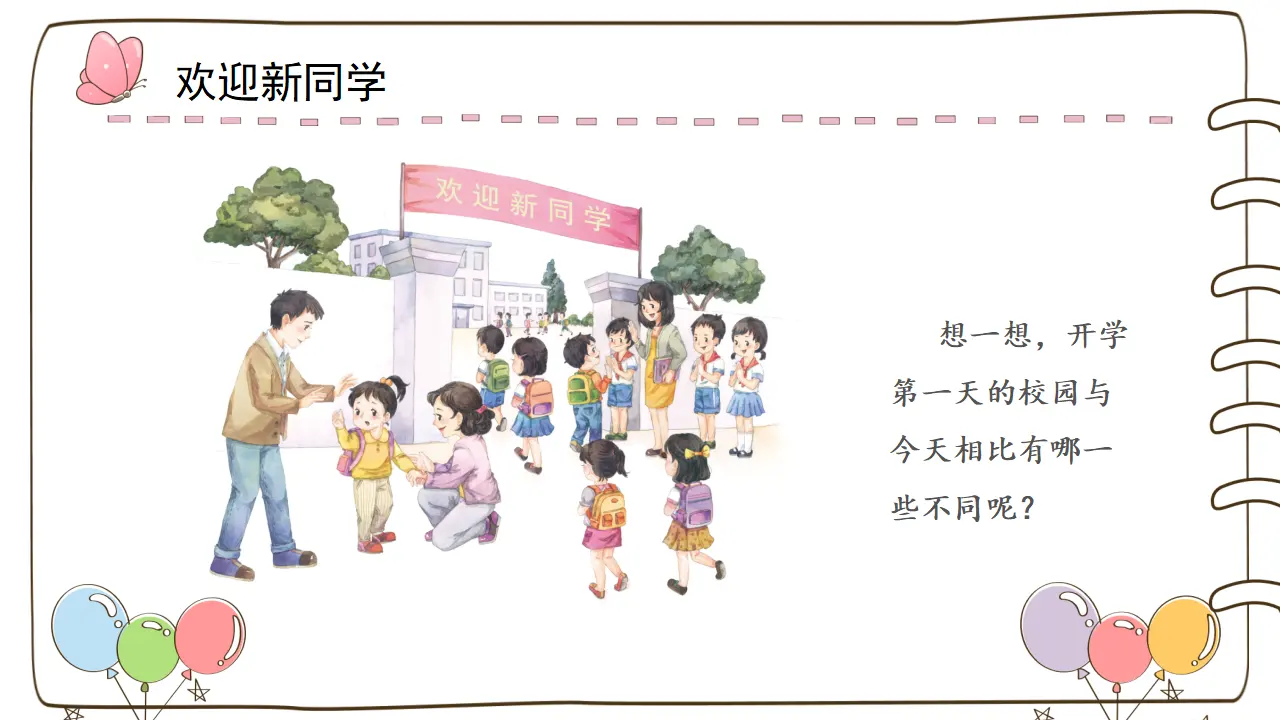 1 开开心心上学去（部编版）_05.webp