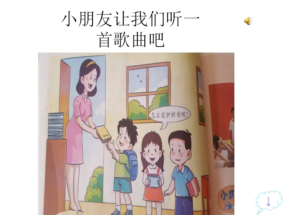1 开开心心上学去赵老师_03.webp