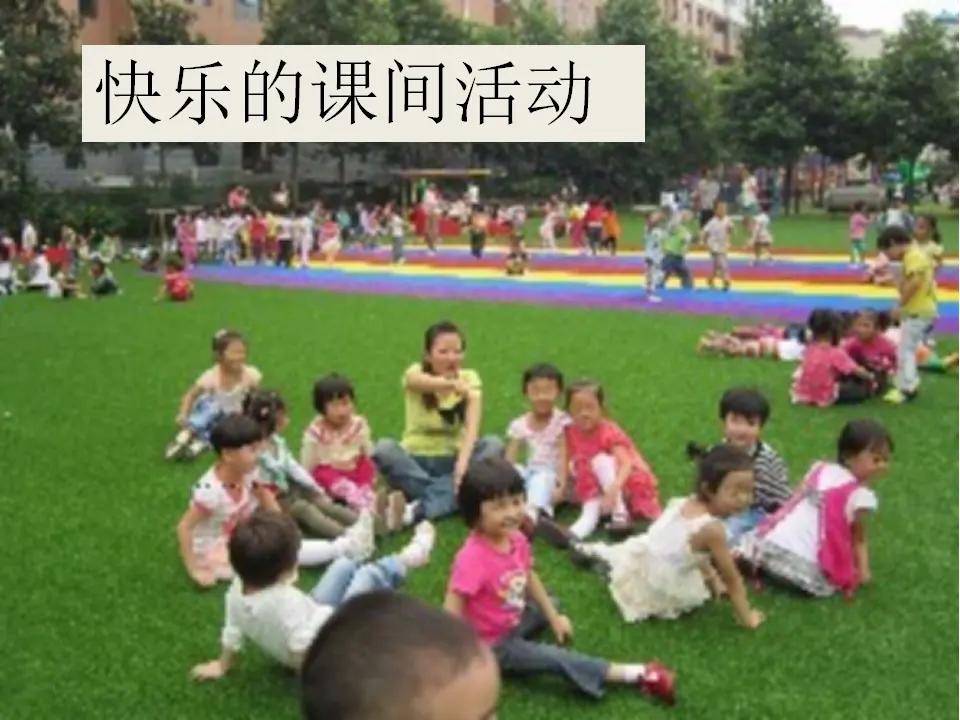 1 开开心心上学去和老师_03.webp