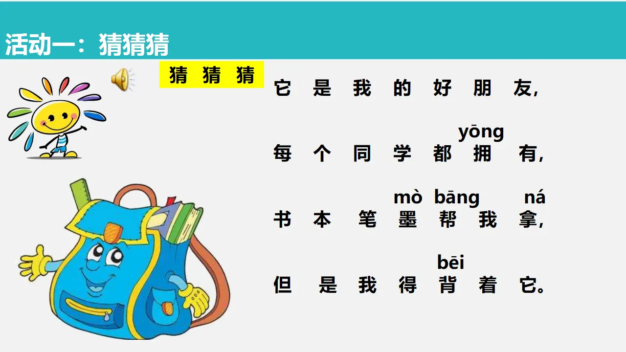 1 开开心心上学去  第2套  省一等奖 优质课_02.webp