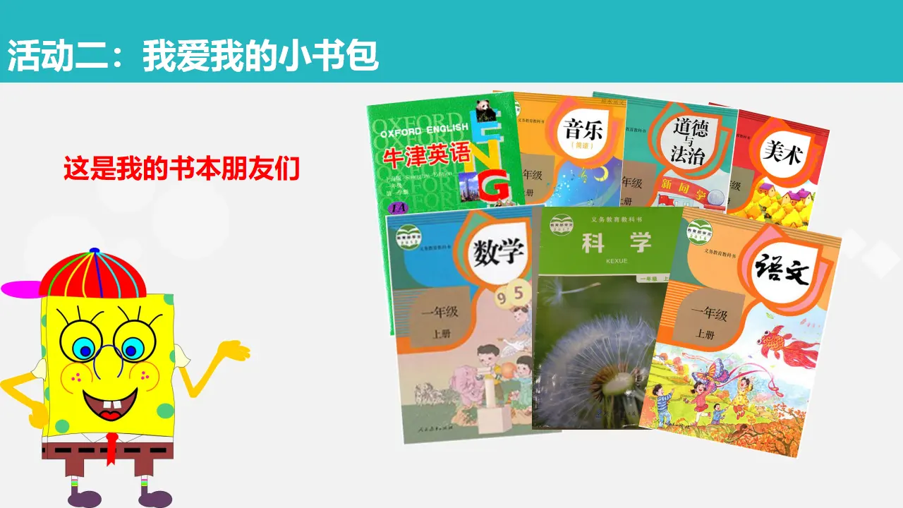 1 开开心心上学去  第2套  省一等奖 优质课_04.webp