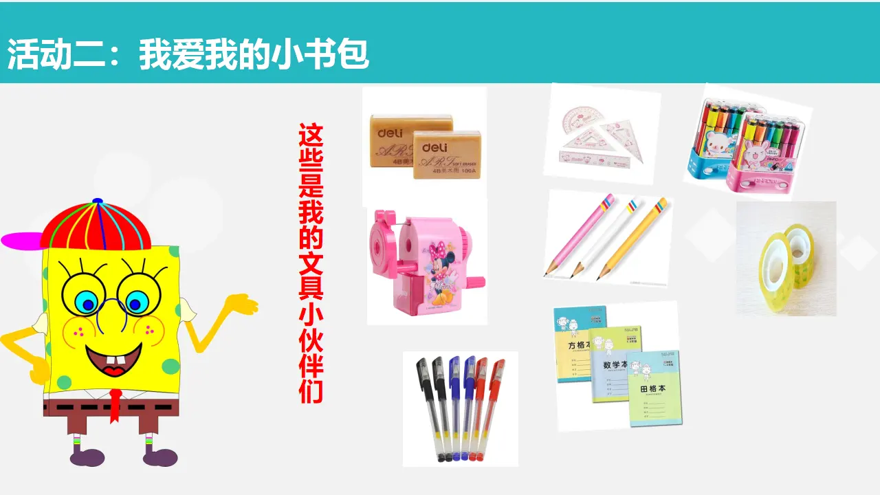 1 开开心心上学去  第2套  省一等奖 优质课_05.webp