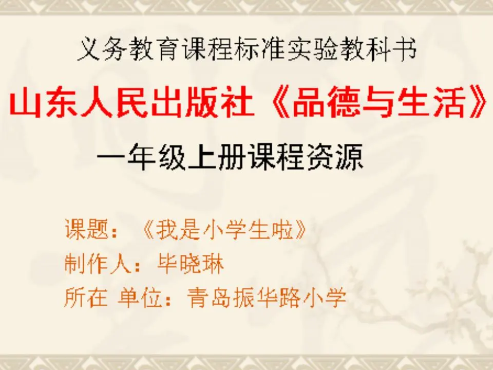 1 开开心心上学去  第1套  省一等奖 优质课_01.webp