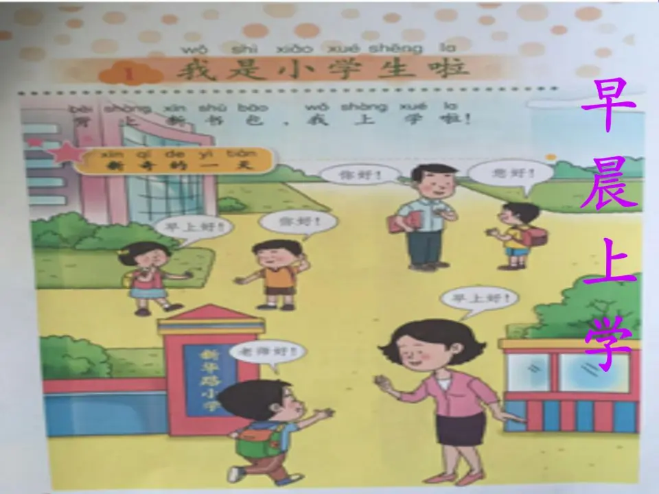 1 开开心心上学去  第1套  省一等奖 优质课_02.webp