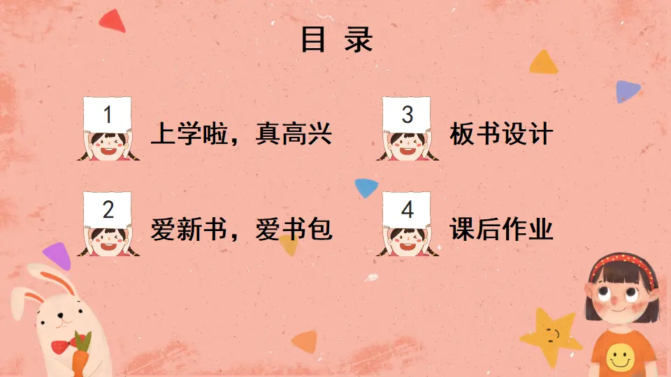 1 开开心心上学去_03.webp