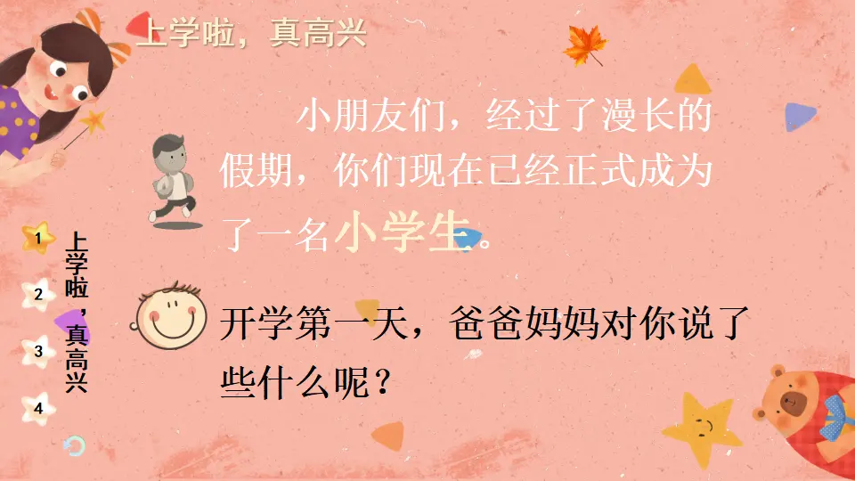 1 开开心心上学去_04.webp
