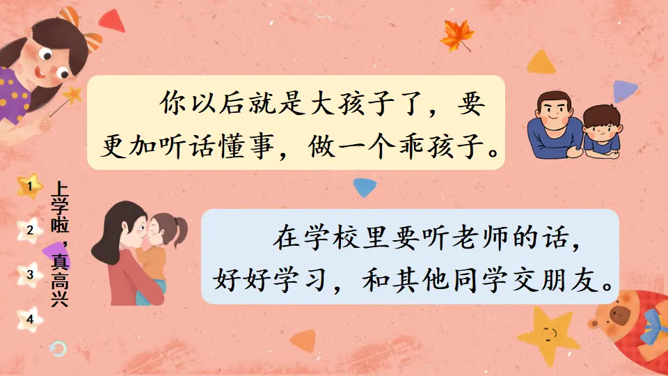 1 开开心心上学去_05.webp