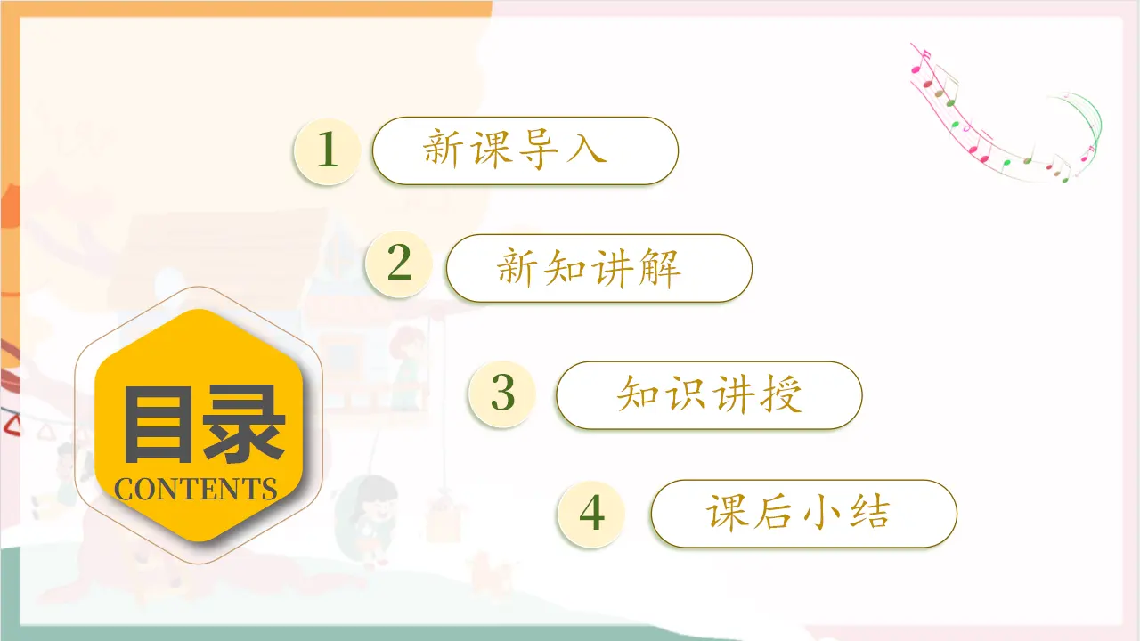 01《开开心心上学去》_02.webp