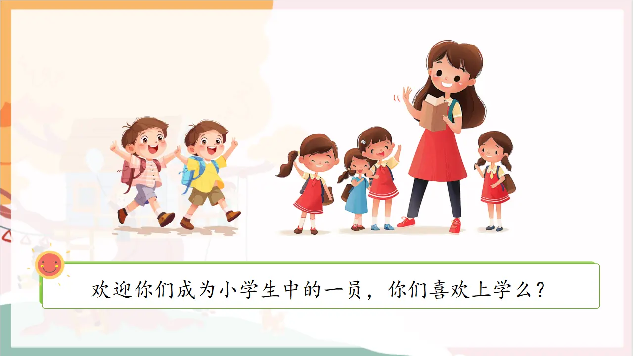 01《开开心心上学去》_05.webp