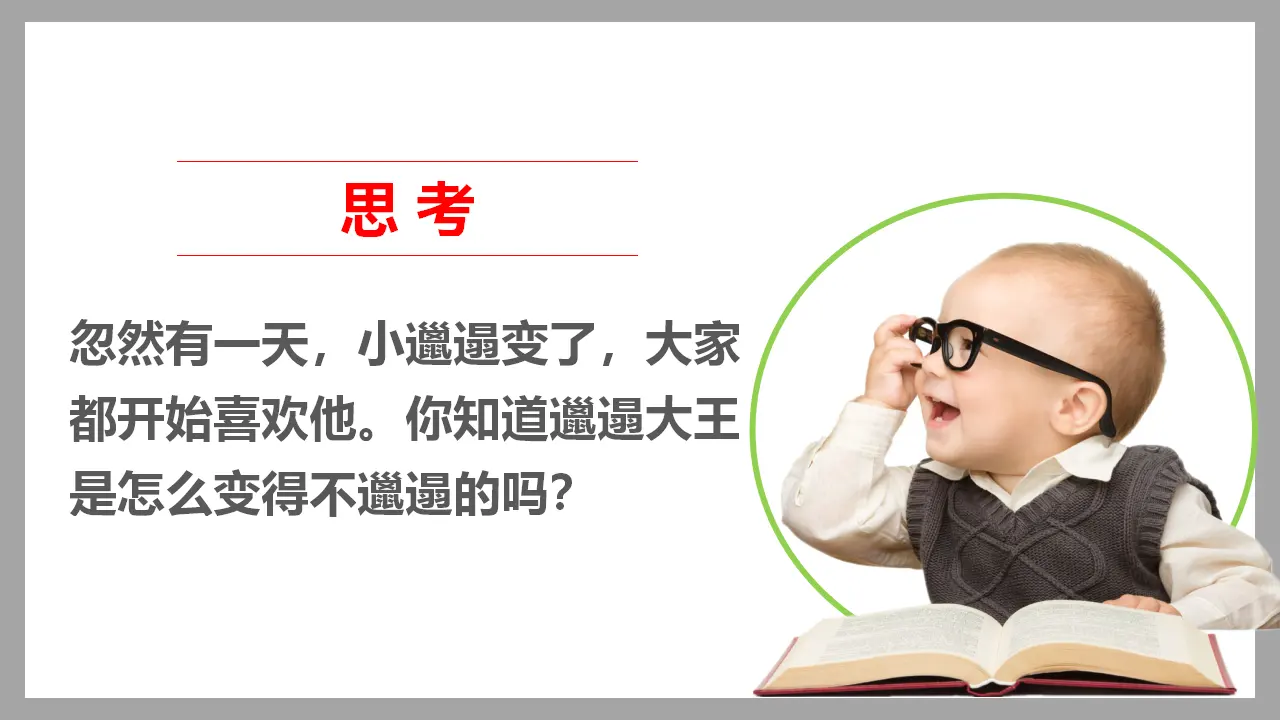 我们爱整洁  第二课时（课件1）_04.webp
