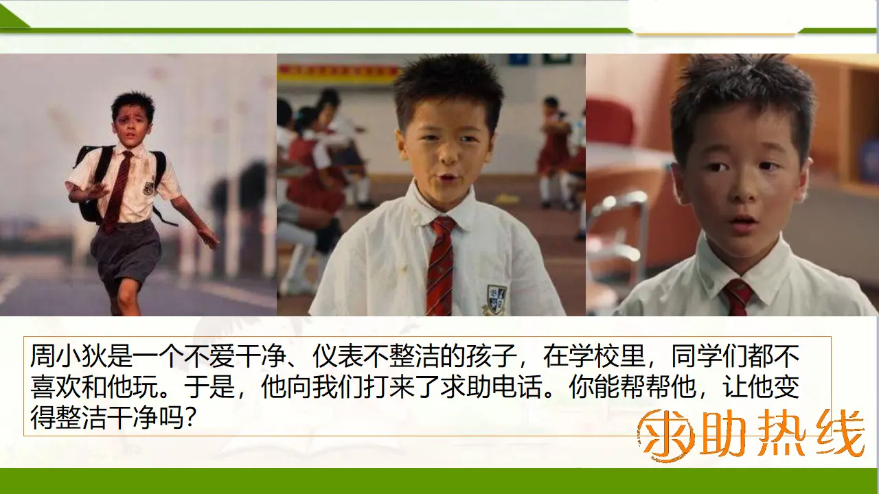 我们爱整洁  第二课时（课件1）_05.webp