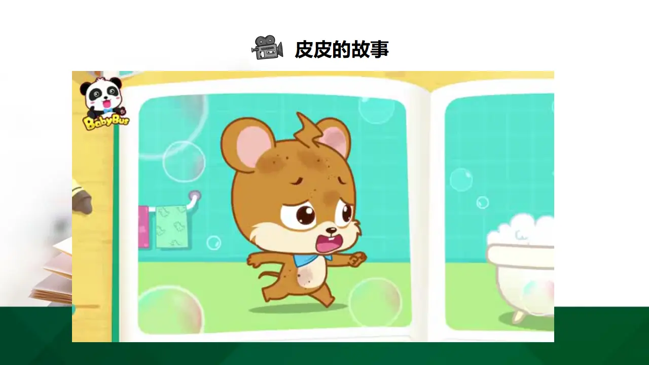 我们爱整洁  第一课时 （课件1）_03.webp