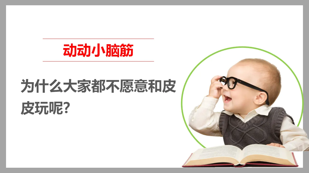 我们爱整洁  第一课时 （课件1）_04.webp