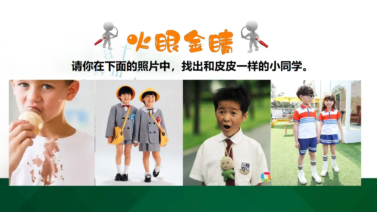 我们爱整洁  第一课时 （课件1）_05.webp