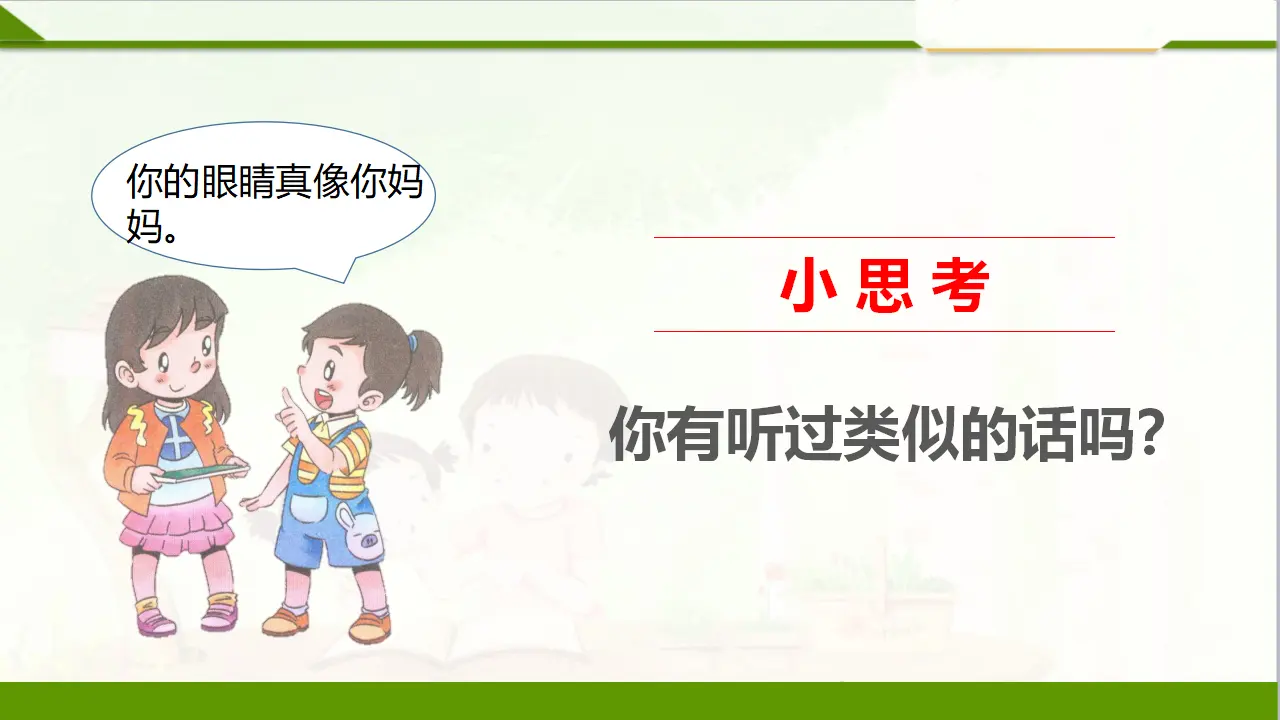 9我和我的家  第二课时（课件1）_05.webp