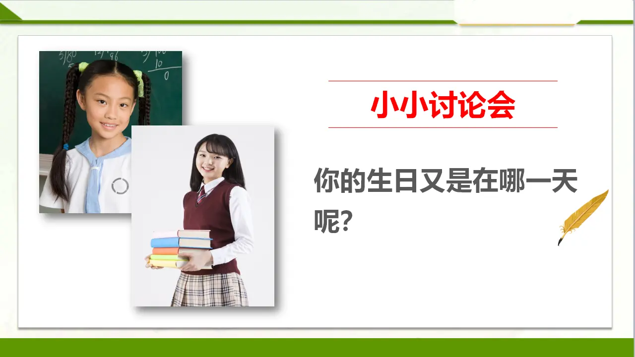 9我和我的家  第一课时（课件1）_04.webp