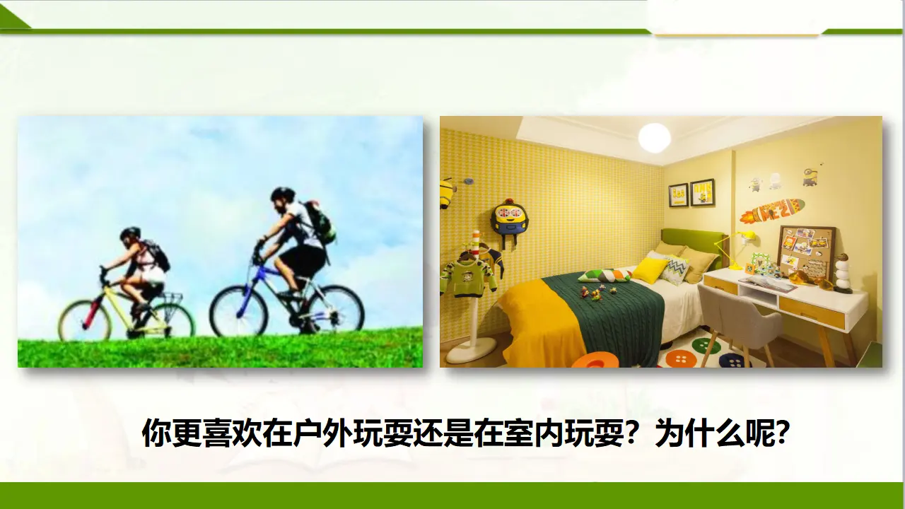 8大自然，谢谢您  第二课时（课件1）_03.webp