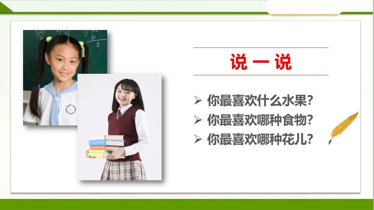 8大自然，谢谢您  第一课时（课件1）_05.webp