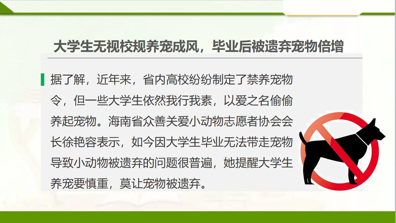 7可爱的动物  第二课时（课件1）_03.webp