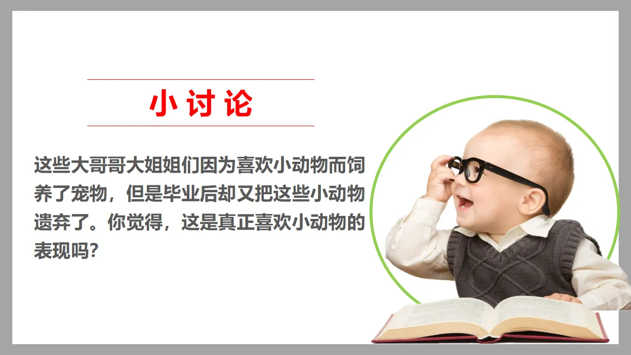 7可爱的动物  第二课时（课件1）_04.webp