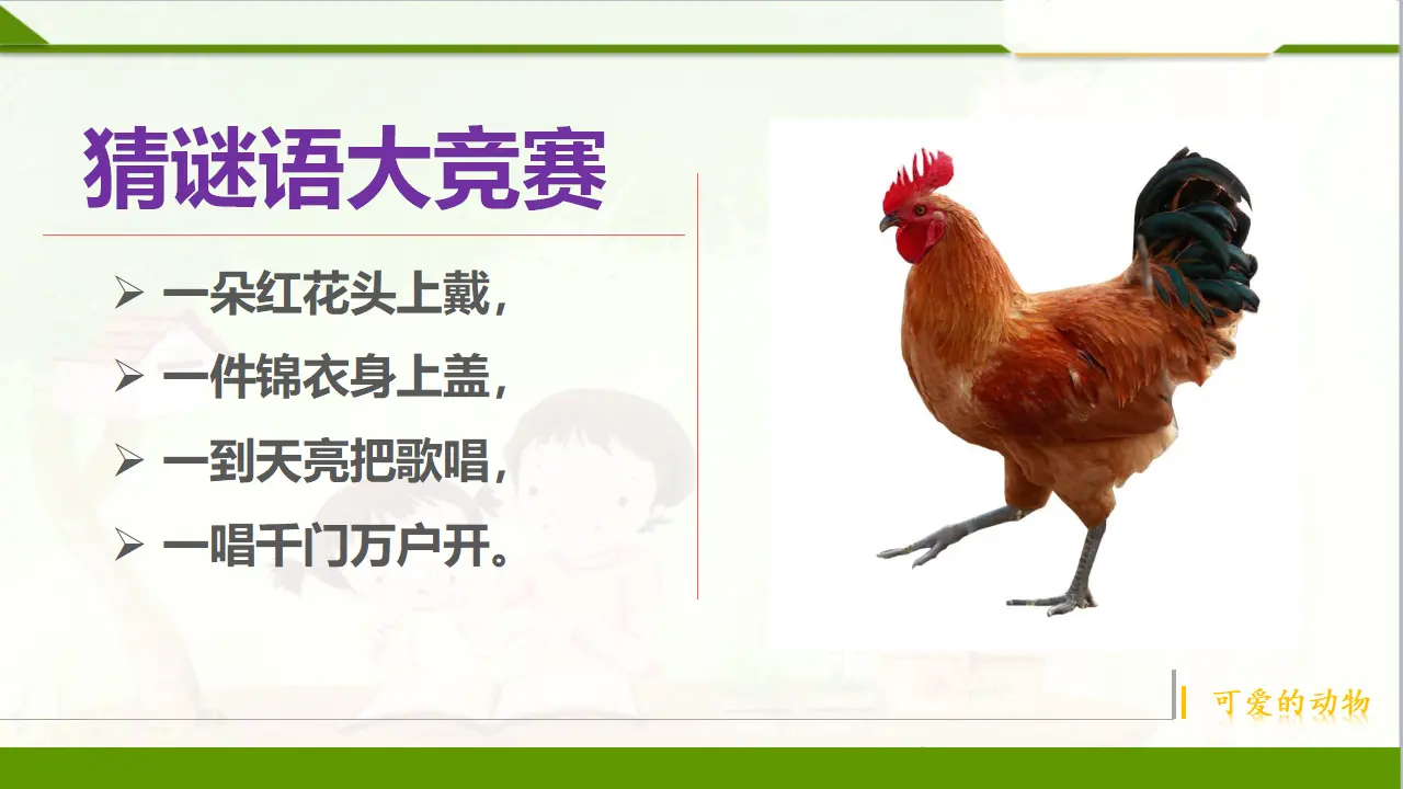 7可爱的动物  第一课时（课件1）_04.webp