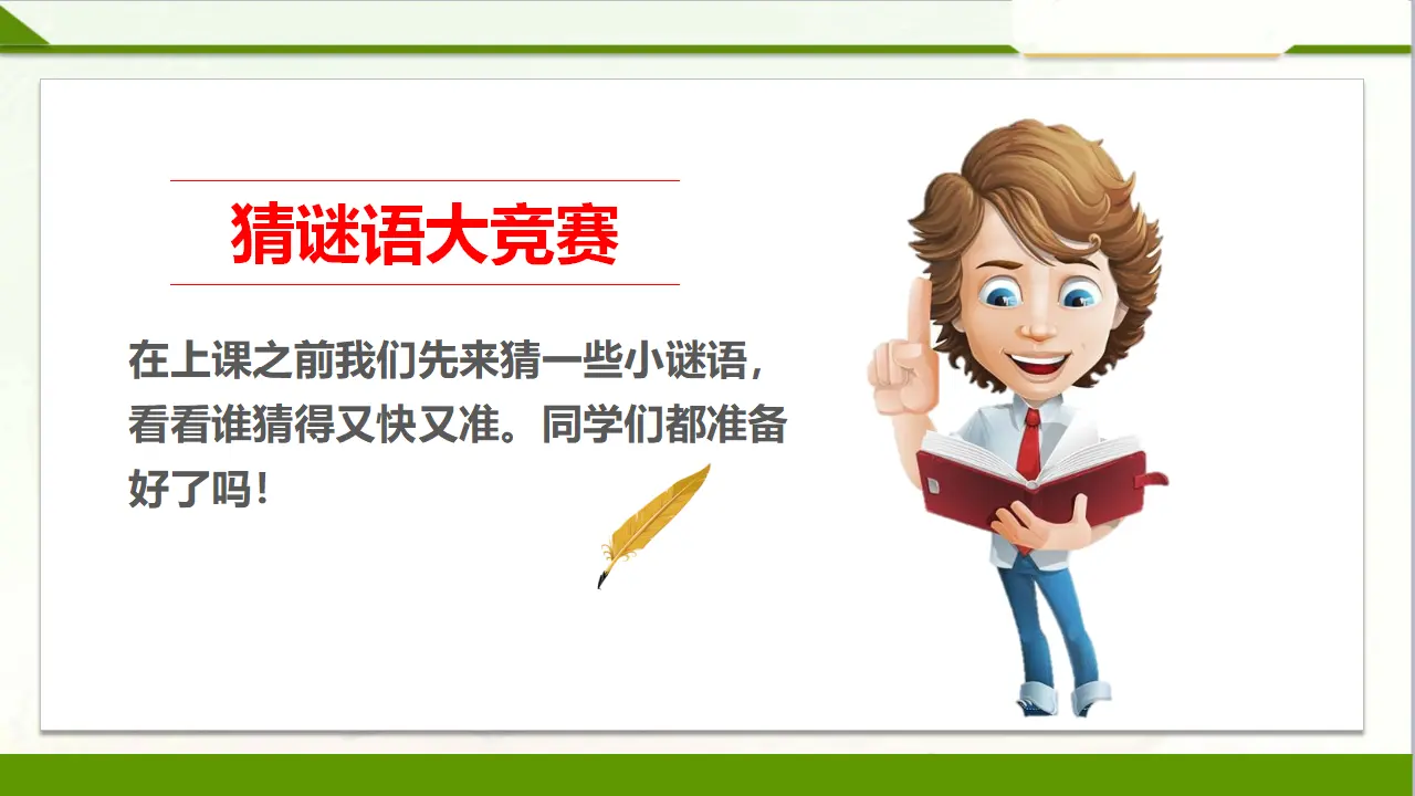 7可爱的动物  第一课时（课件1）_03.webp