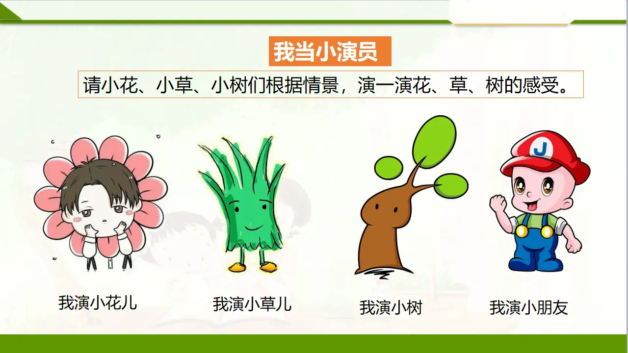 6花儿草儿真美丽  第二课时（课件1）_05.webp
