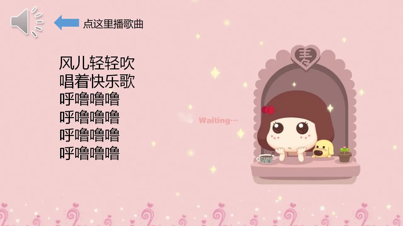 5风儿轻轻吹  第一课时（课件1）_03.webp