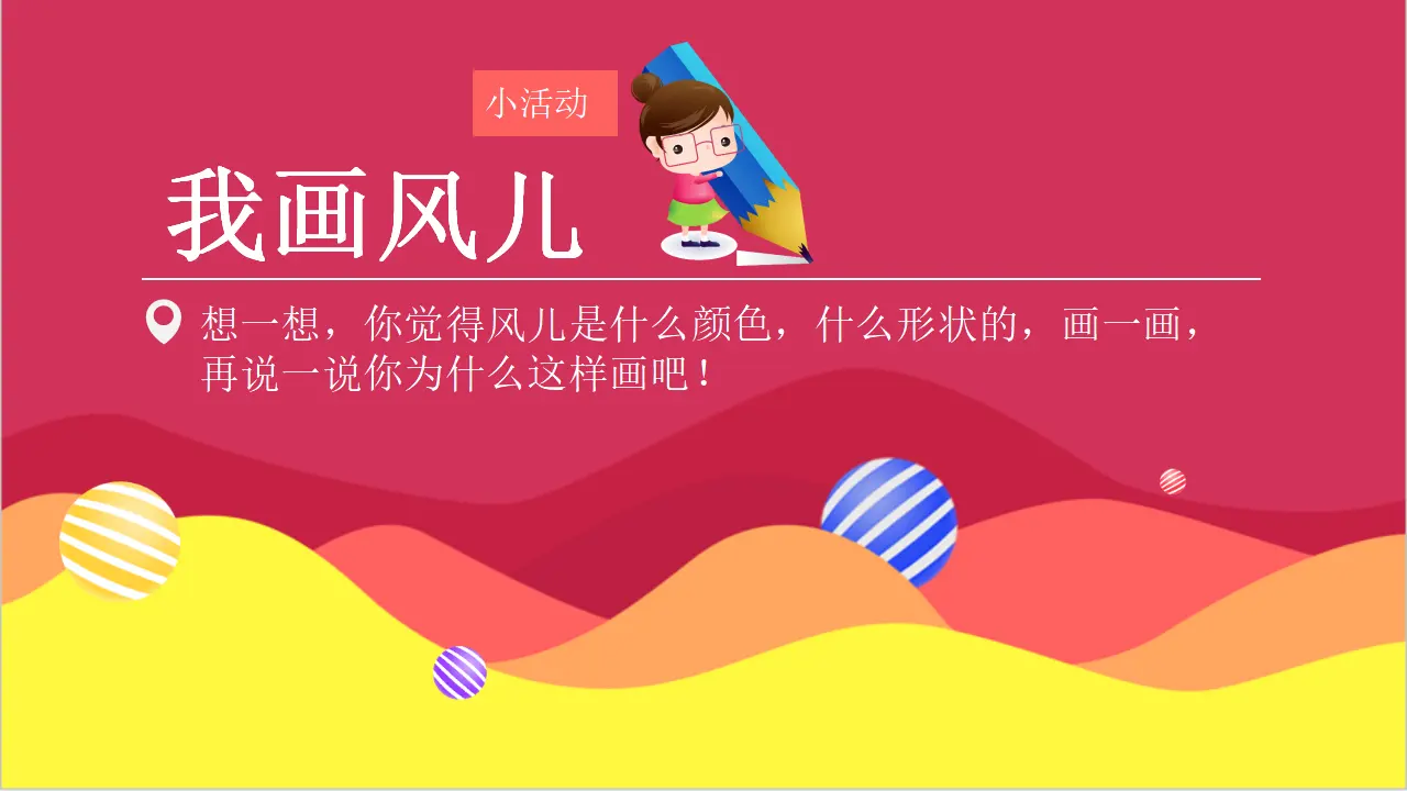 5风儿轻轻吹  第一课时（课件1）_05.webp