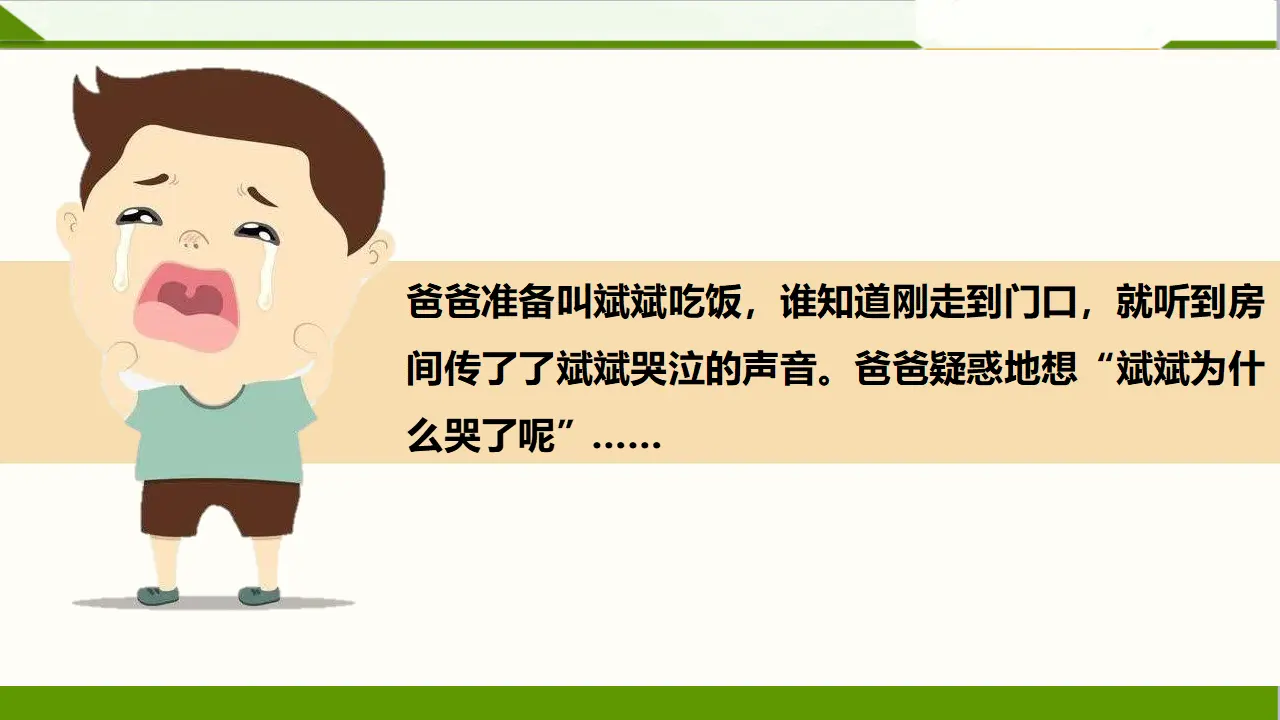 4不做“小马虎”  第二课时（课件1）_03.webp