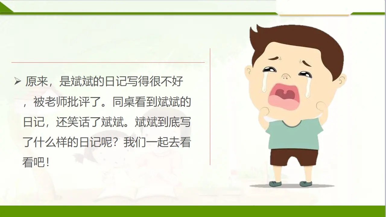 4不做“小马虎”  第二课时（课件1）_04.webp