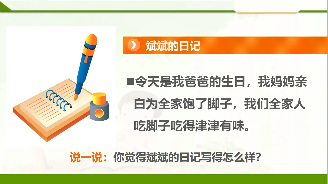 4不做“小马虎”  第二课时（课件1）_05.webp