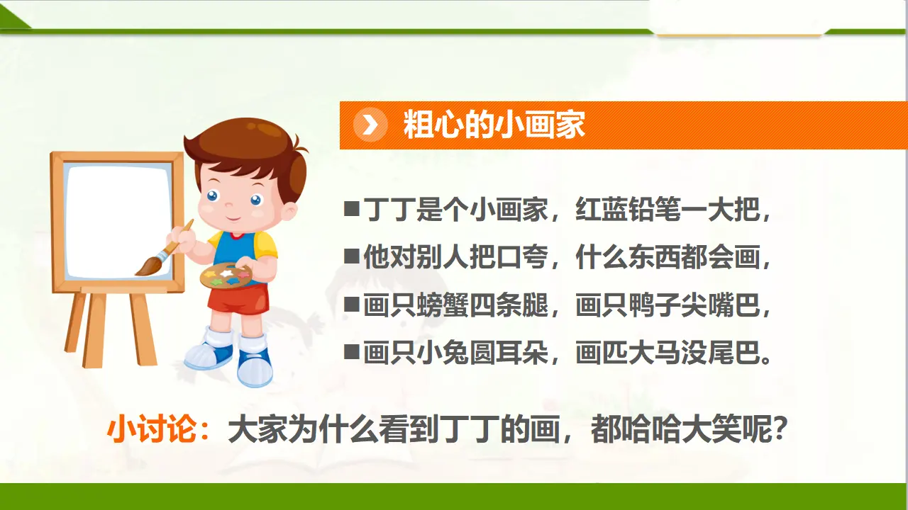 4不做“小马虎”  第一课时（课件1）_04.webp