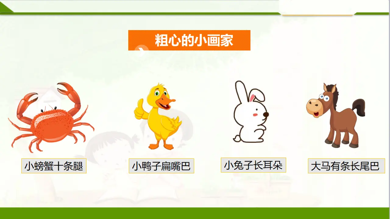 4不做“小马虎”  第一课时（课件1）_05.webp