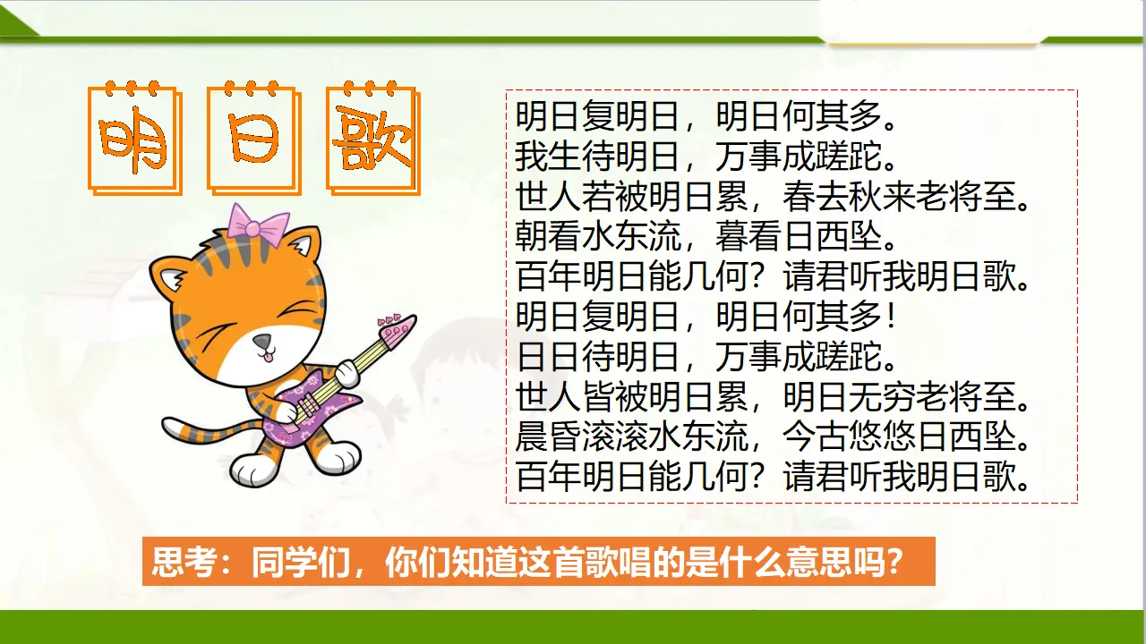 3我不拖拉  第二课时（课件1）_04.webp