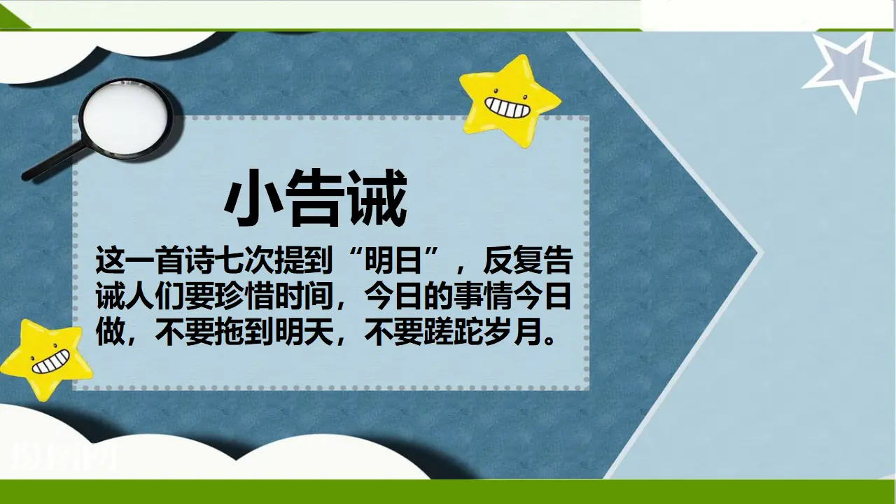 3我不拖拉  第二课时（课件1）_05.webp