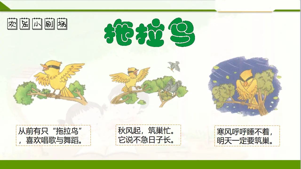3我不拖拉  第一课时（课件1）_04.webp