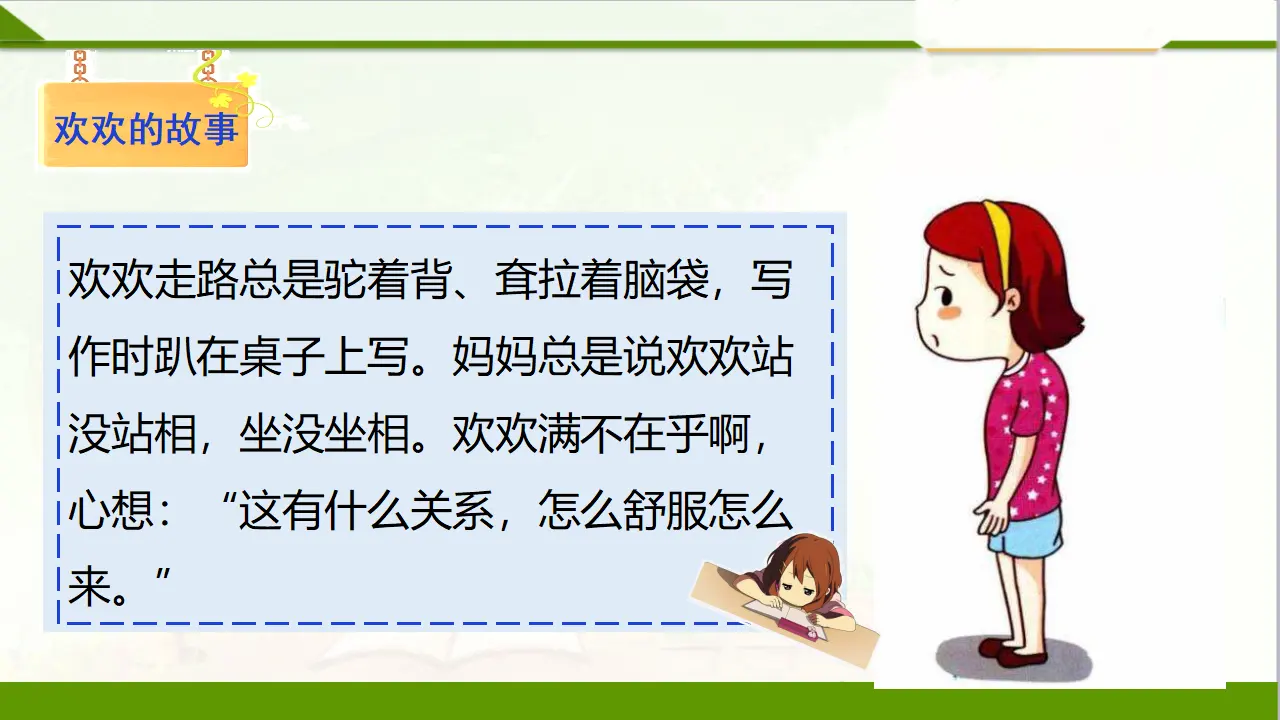 2我们有精神  第二课时（课件1）_03.webp