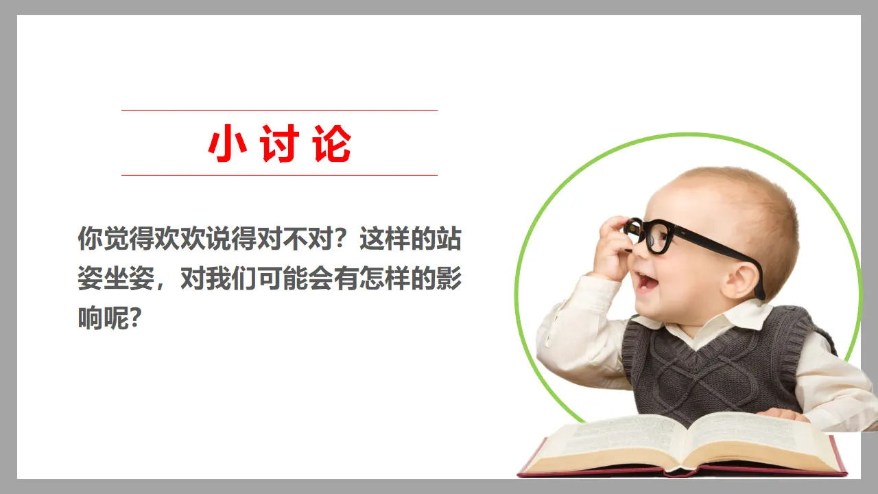 2我们有精神  第二课时（课件1）_04.webp