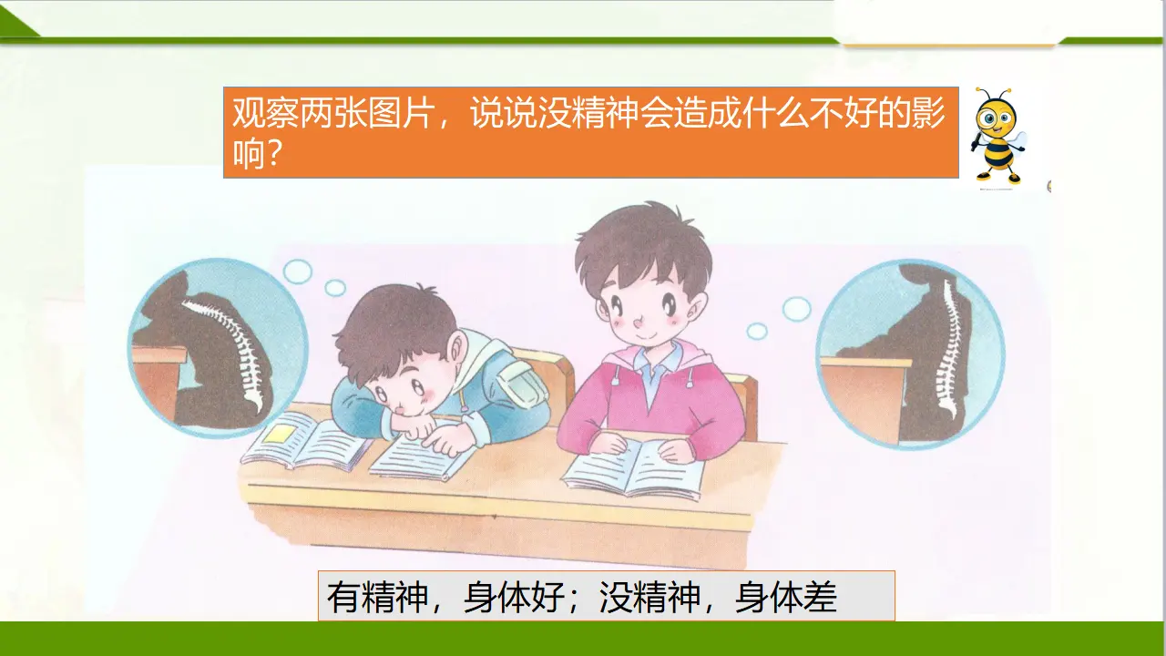 2我们有精神  第二课时（课件1）_05.webp