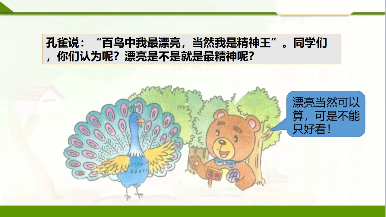 2我们有精神  第一课时（课件1）_04.webp