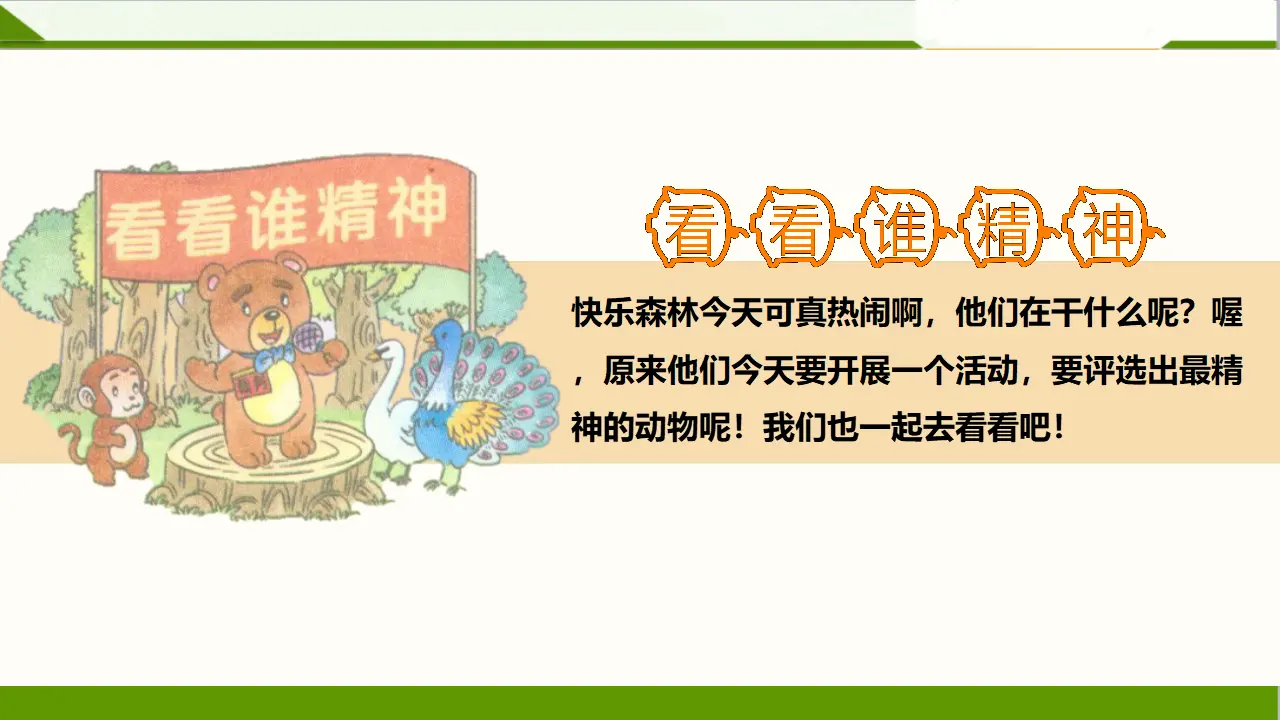 2我们有精神  第一课时（课件1）_03.webp