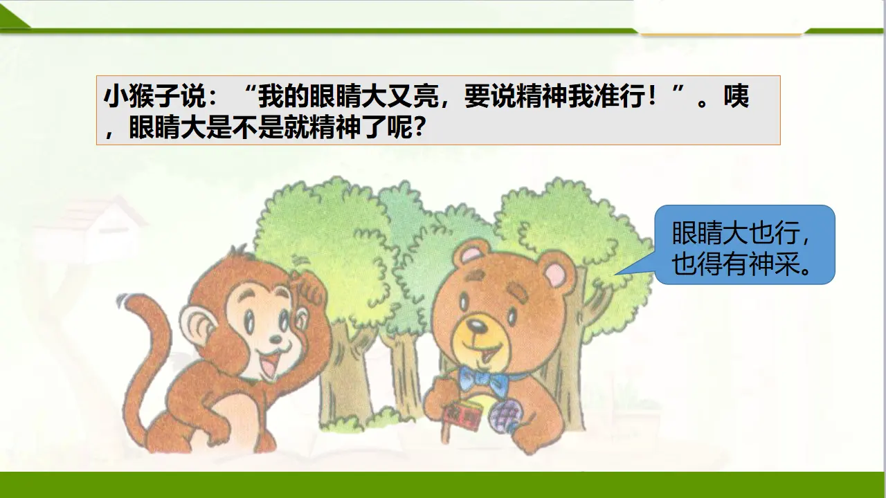 2我们有精神  第一课时（课件1）_05.webp