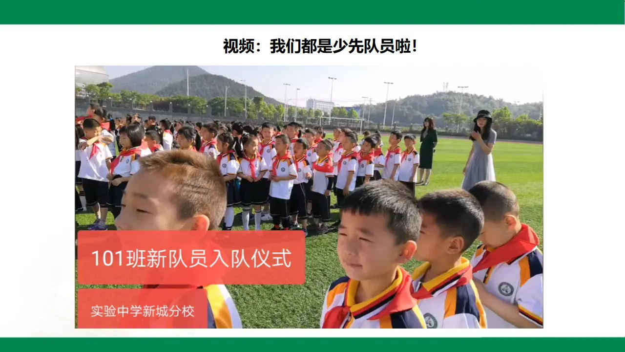 17我们都是少先队员（课件1）_02.webp