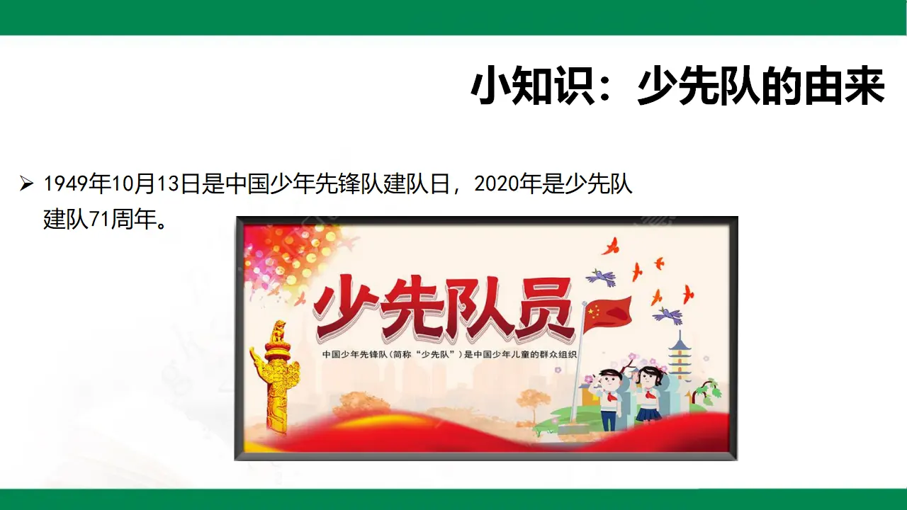 17我们都是少先队员（课件1）_03.webp
