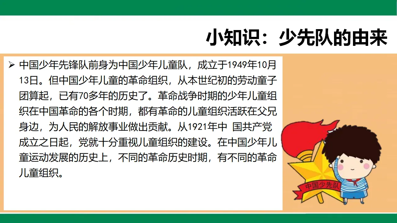 17我们都是少先队员（课件1）_04.webp