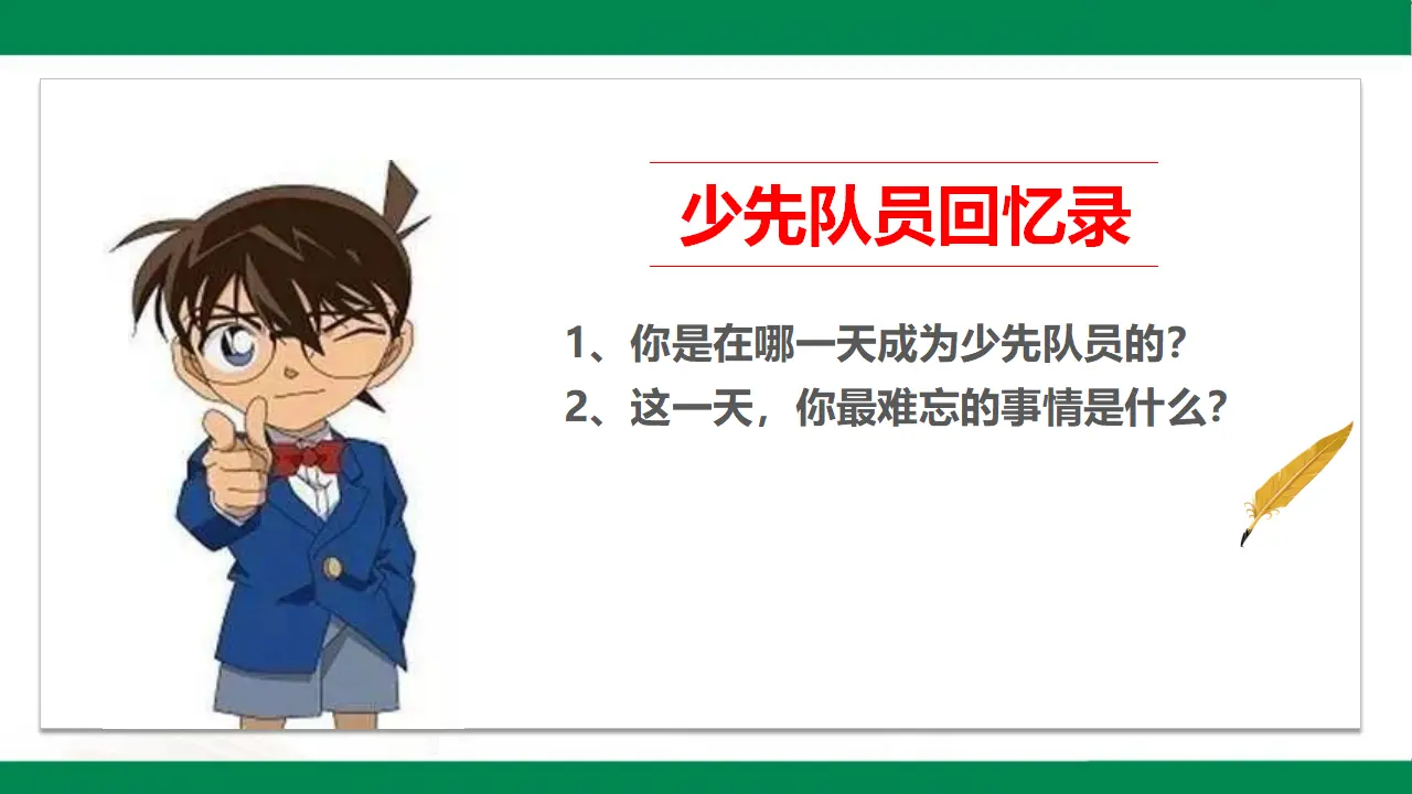17我们都是少先队员（课件1）_05.webp