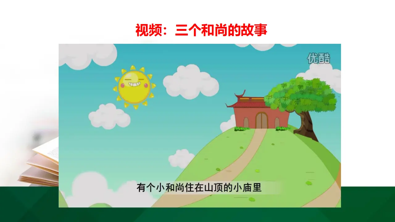 16大家一起来  第二课时（课件1）_03.webp